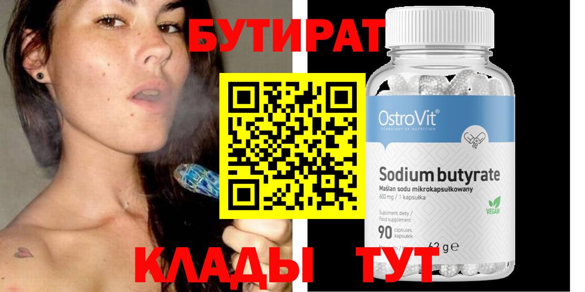 Бутират жидкий экстази Сертолово