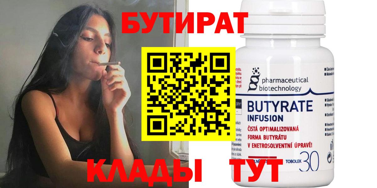 БУТИРАТ жидкий экстази  Вход с VPN  Сертолово 