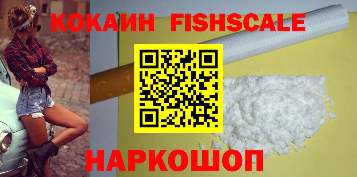 Сертолово  КОКАИН Колумбийский  Вход с VPN  КОКАИН  КОКАИН FishScale 