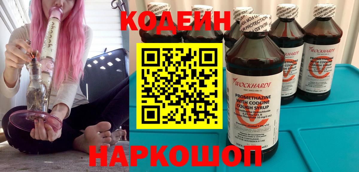 Codein Purple Drank  Codein Purple Drank  Сертолово  Вход с VPN 