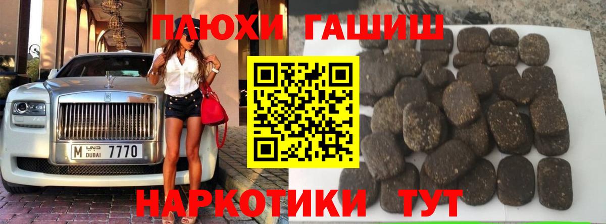 Сертолово  ГАШИШ гарик  Вход с VPN  продажа наркотиков  ГАШ VHQ 