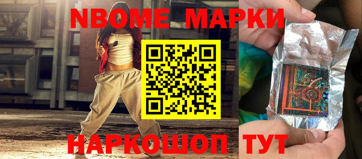 Марки 25I-NBOMe  Марки NBOMe 1,8мг  Вход с VPN  Сертолово 